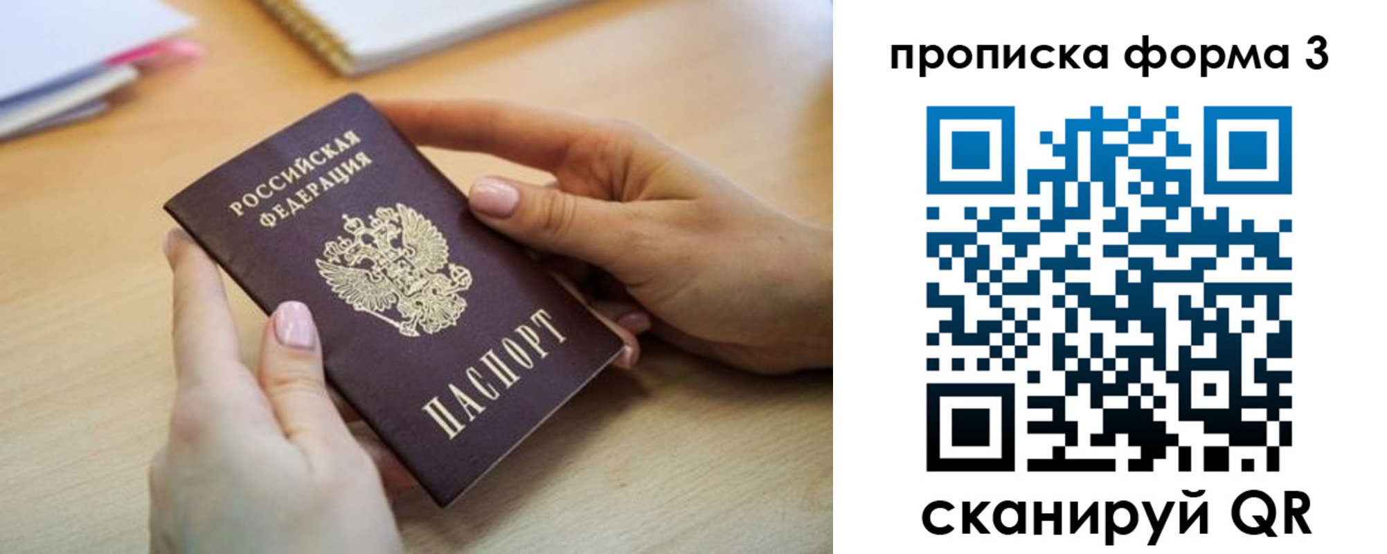 временная регистрация для школы в Свободном